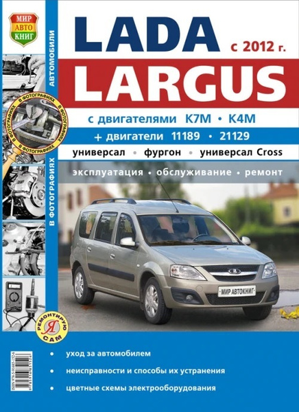 Возможен ли ремонт Ларгуса своими руками? - Лада Ларгус (Lada Largus) :: gidrobort-zavod.ru