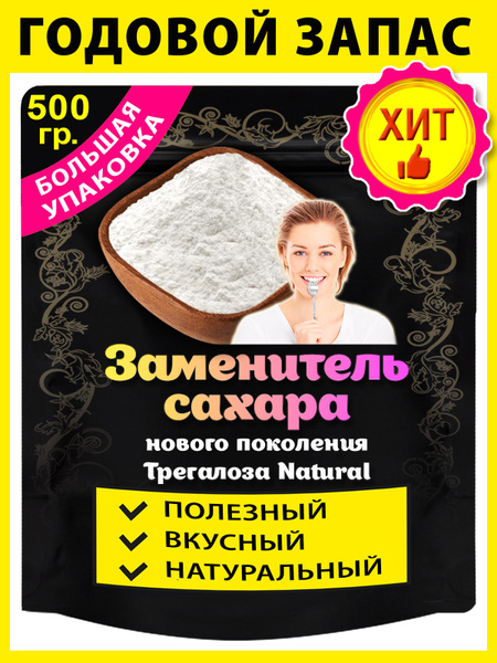 Сахарозаменитель Трегалоза для похудения и правильного питания ...
