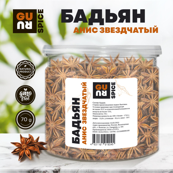 Бадьян (анис звездчатый, натуральные звездочки, пряность и специя ...