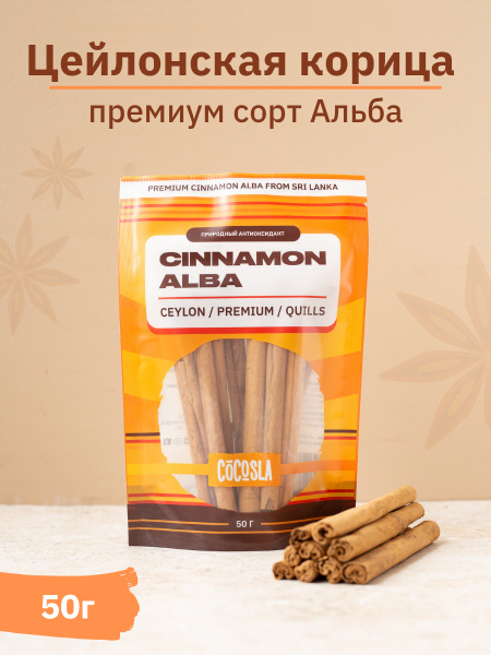 Корица цейлонская сорта Альба, палочки 50 г. Натуральная корица в ...