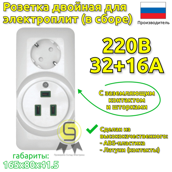 Розетка Прима 32А для электроплиты+силовая 16А 250В комбинированная с ...
