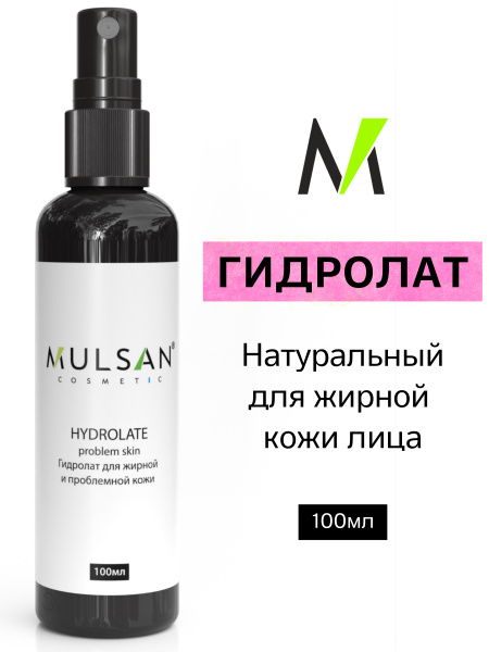 Mulsan Гидролат для жирной и проблемной кожи лица 100 мл - Мульсан ...