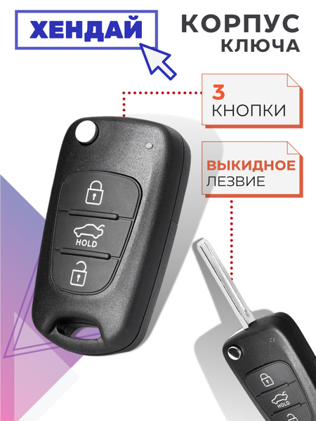 Корпус ключа зажигания для Hyundai Solaris Elantra, Accent, i20 i30 ...