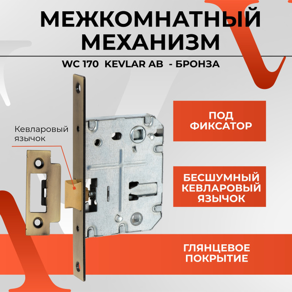 Межкомнатный механизм под фиксатор/поворотник/вертушок VETTORE WC 170 ...