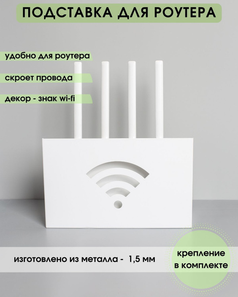 Подставка полка для роутера wi fi короб ящик для хранения техники ...
