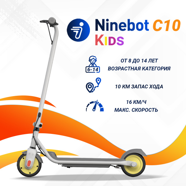 Электросамокат Ninebot C10 - купить по выгодной цене в интернет ...