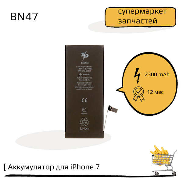 Аккумулятор для iPhone 7 (2300 mAh); повышенная емкость, набор ...