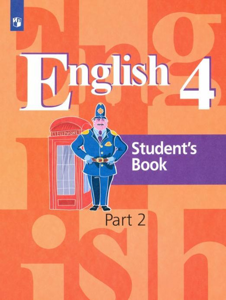 Английский язык. 4 класс. Учебник. В 2 ч. Часть 2 | Кузовлев Владимир ...