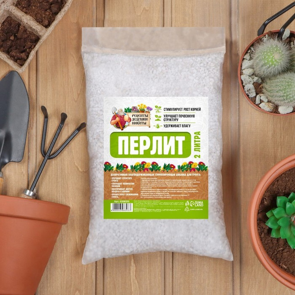 Перлит для растений марка М100 2л, агроперлит 2 литра - купить по ...