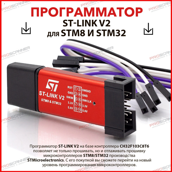 Характеристики Программатор ST-Link V2 для прошивки контроллеров STM8 и ...