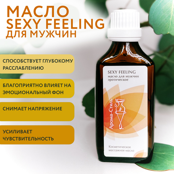 Faberlic Композиция эфирных масел Sexy AROMIO