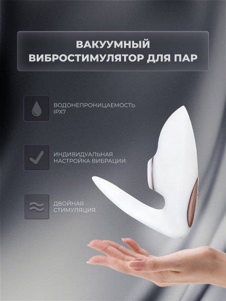 Satisfyer Pro 4 Couples Купить