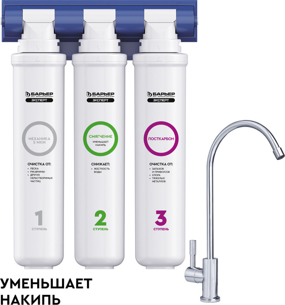Фильтр под мойку для ЖЕСТКОЙ воды, трехступенчатый, быстросъемный, с ...