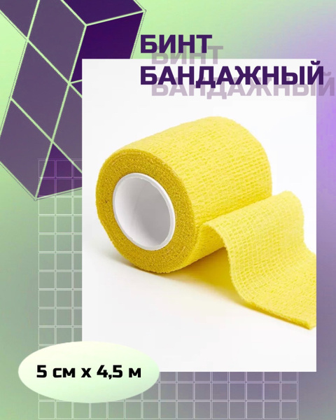 Бинт когезивный эластичный самофиксирующийся бандажный, 5 см-4,5 м ...