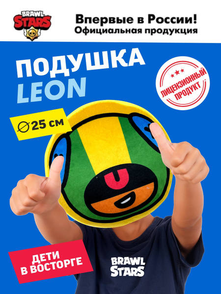 Игрушка подушка обнимашка плюшевая Brawl Stars Бравл Старс Леон ...