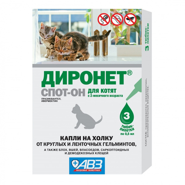Диронет Спот-он для котят, капли на холку, 3 пипетки - купить с ...