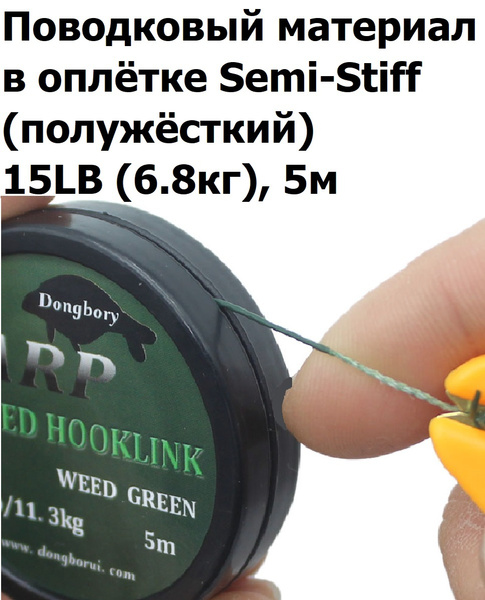 Поводковый материал в оболочке Semi-Stiff (полужёсткий) 15LB (6.8кг ...