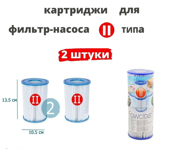 Картридж для фильтра 58383. Картридж для фильтра 58383