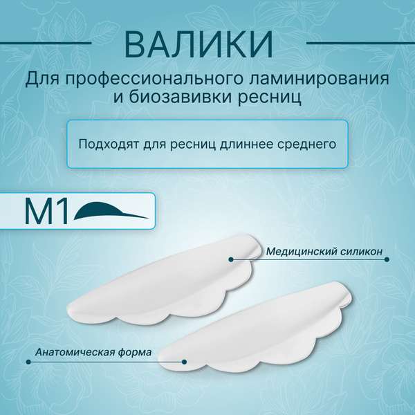 Валики силиконовые прозрачные "M1" - купить с доставкой по выгодным ...