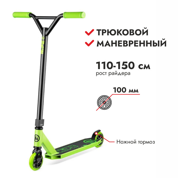 Самокат Трюковой HIPE H1, 250811, - купить по выгодной цене в интернет ...