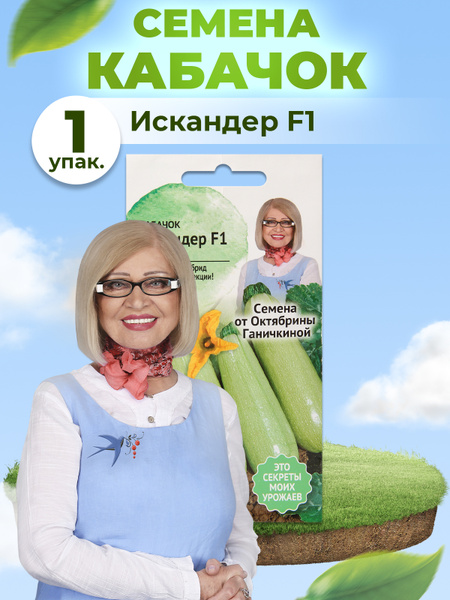 Кабачки АгроСидсТрейд AGS/Октябрина/кабачок_Искандер - купить по ...