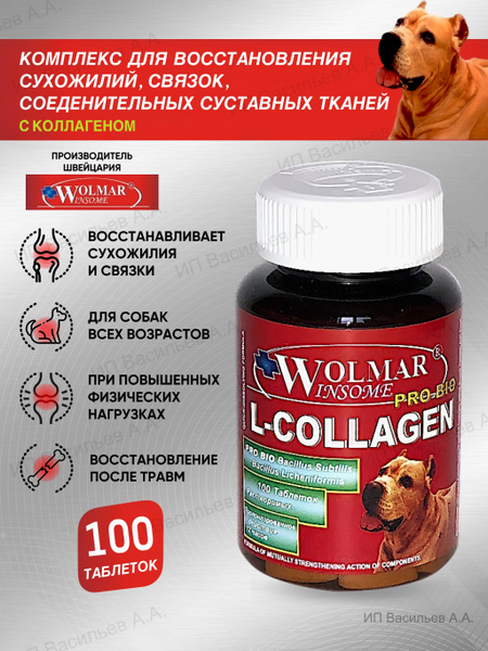Витаминный комплекс Wolmar Winsome Pro Bio L-Collagen Cинергический ...
