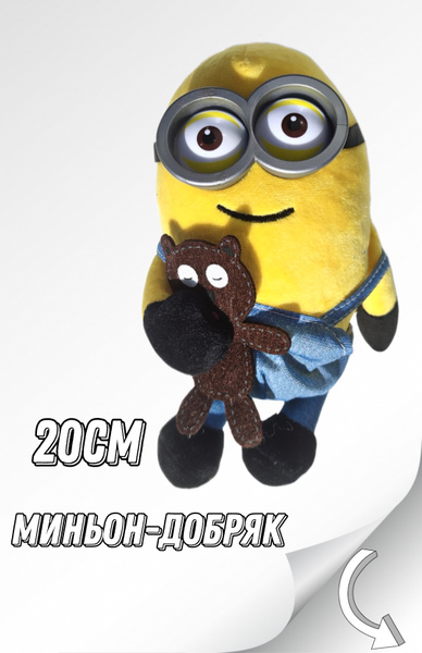 Миньоны игрушки/миньон мягкая игрушка/гадкий я - купить с доставкой по ...