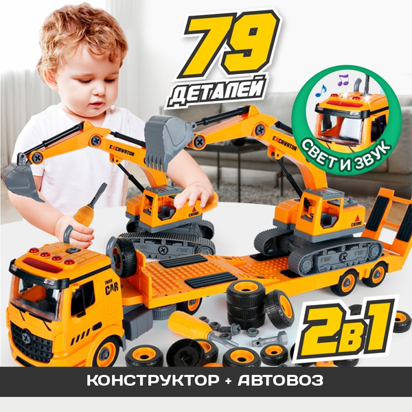 Конструктор для мальчика WiMi Автовоз с машинками, фура с инерционным ...