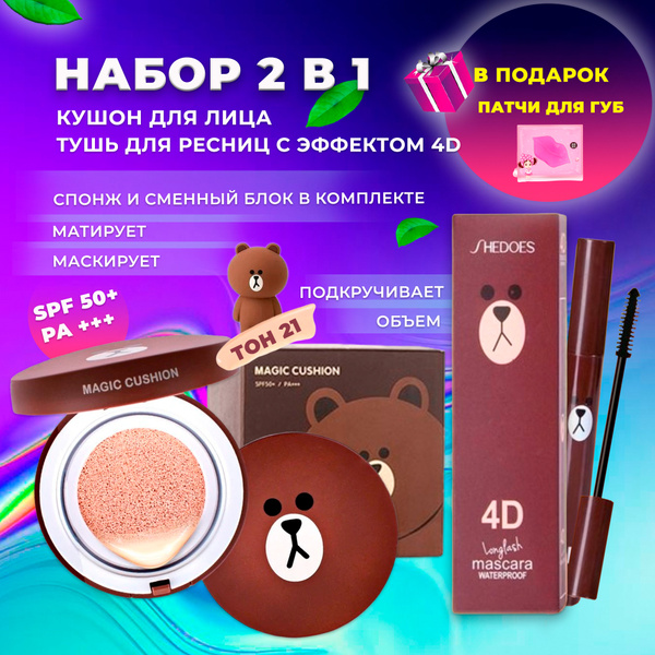 Комплект 2 в 1 Корейский крем кушон для лица SPF 50+ PA+++ ТОН 21 и ...