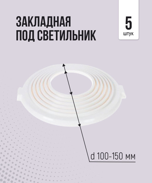 Универсальная платформа - закладная для монтажа точечных светильников в ...