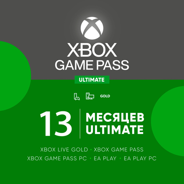 Подписка Xbox Game Pass Ultimate на 13 месяца Rus купить по низкой цене