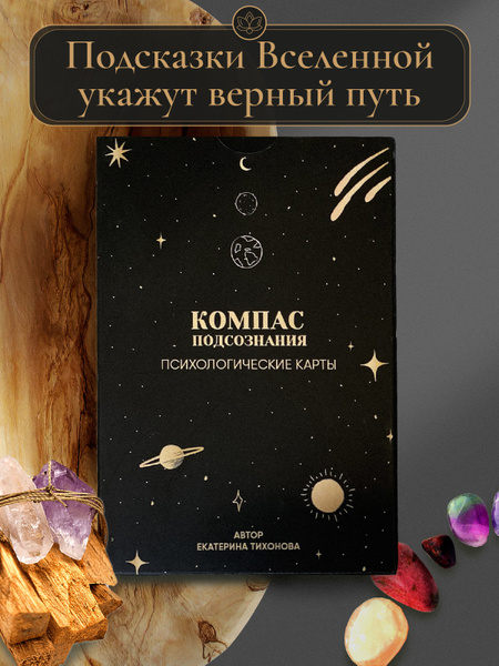 Психологические карты, метафорические ассоциативные карты, таро для ...