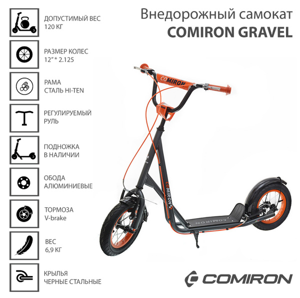 Самокат Внедорожный COMIRON GTS02M-S, - купить по выгодной цене в ...