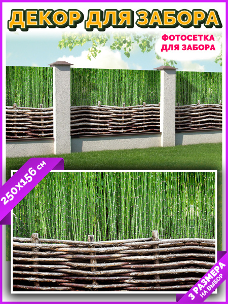 Комплектующие для забора и ворот Arthata - Фотосетка, Винил купить по ...