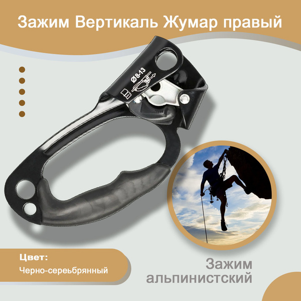 Зажим альпинистский Вертикаль, Сталь купить по низкой цене с доставкой ...