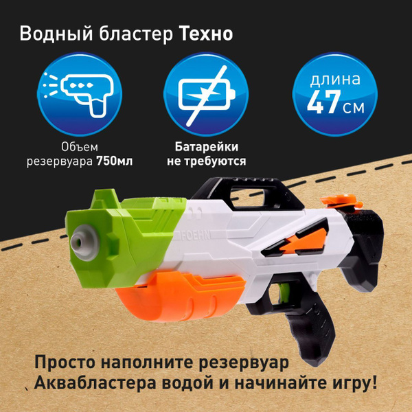 Водный пистолет детский "Техно" оружие игрушечное (самый мощный водяной ...