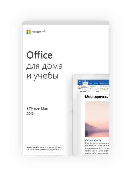 Microsoft Office Для дома и учебы 2019, бессрочная лицензия (Home and ...