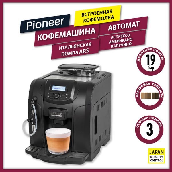 Профессиональная кофемашина Pioneer с КАПУЧИНАТОРОМ и встроенной ...