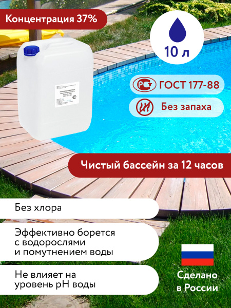 Перекись водорода Перекись водорода 37% 10000 мл - купить с доставкой ...