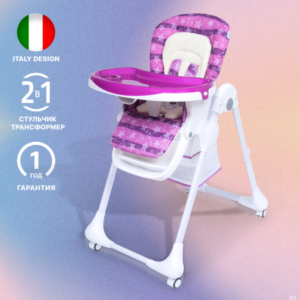 Стульчик для кормления Nuovita Beata 2 в 1 детский для малышей от 6 ...