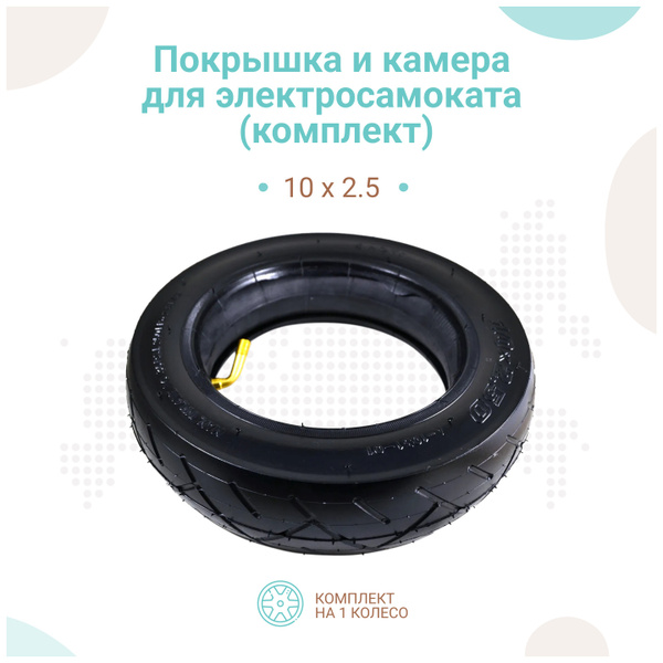 Электросамокат HOTA Комплект покрышка с камерой для электросамоката ...