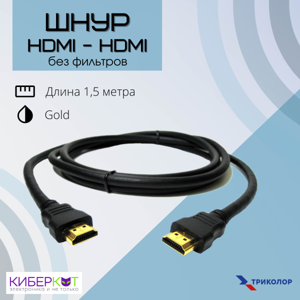 Кабель HDMI Кабель - купить по низкой цене в интернет-магазине OZON ...