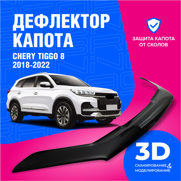 Характеристики Дефлектор капота для автомобиля Chery Tiggo (Черри Тигго ...