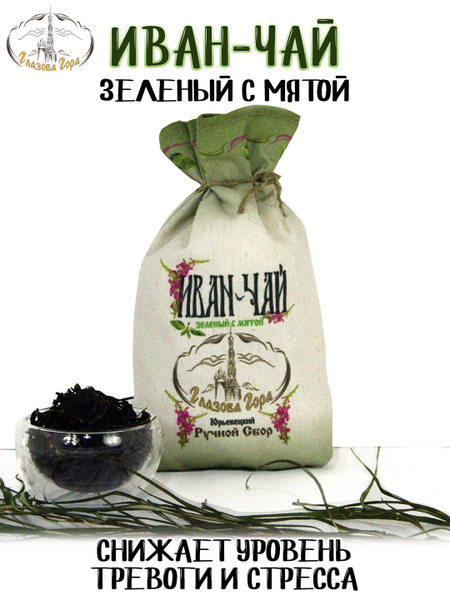Глазова гора/ Иван-чай крупнолистовой зеленый с мятой, 100 г. - купить ...