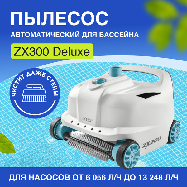 28005 INTEX / ИНТЕКС Автоматический пылесос для бассейна ZX300, донный ...