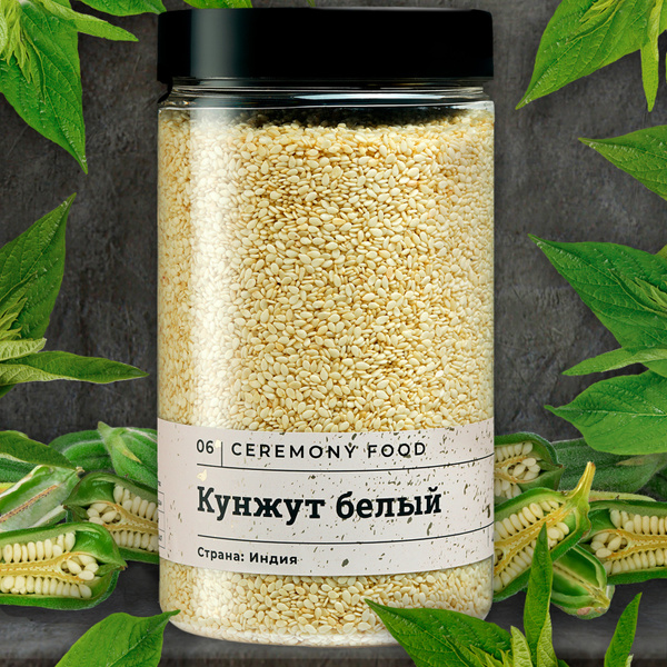 Ceremony Food Белый Кунжут Семена 460 г. для куличей, для роллов и суши ...