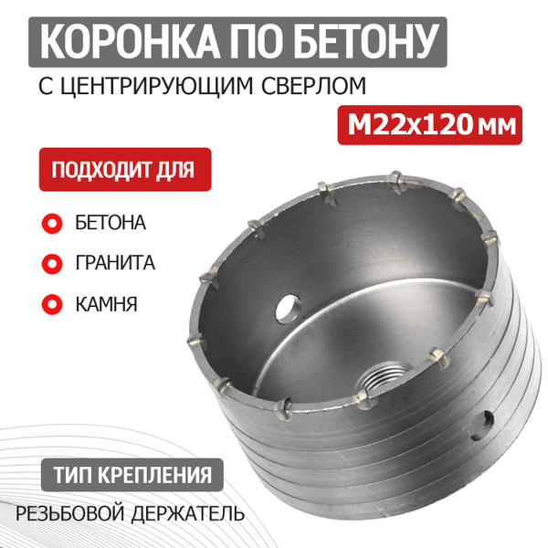 Коронка по бетону для перфоратора KRANZ М22 х 120 мм - купить по ...