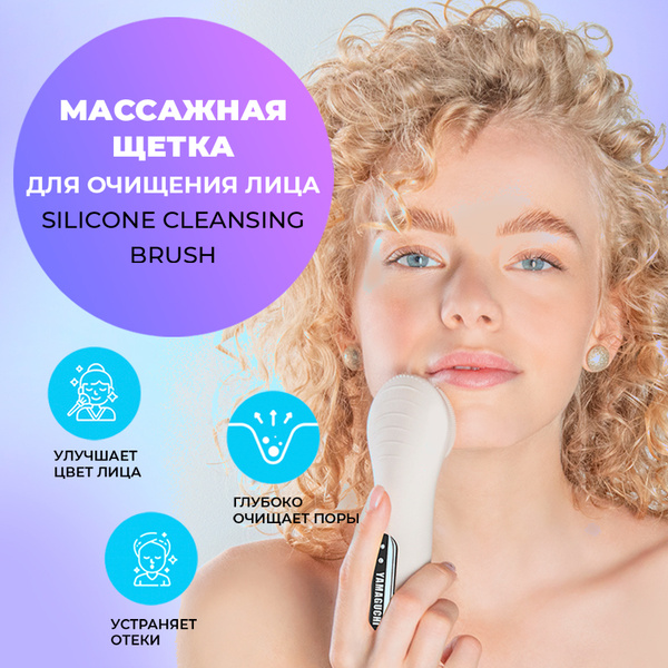 Yamaguchi Silicone Cleansing Brush Силиконовая щеточка для очищения ...