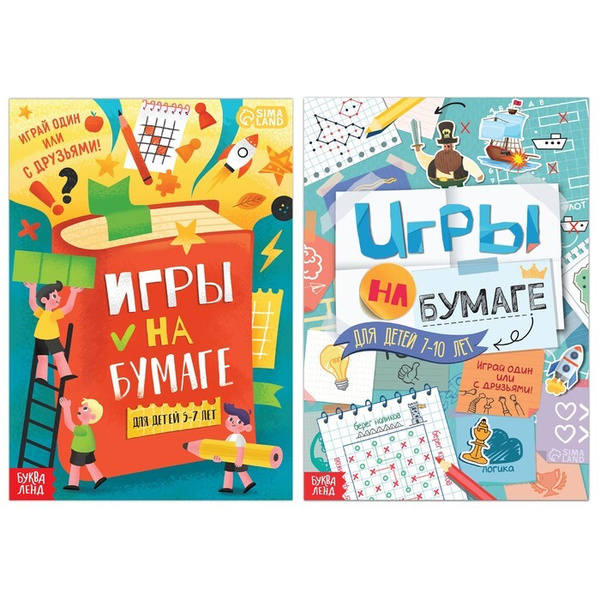 Буква-Ленд, Набор книг "Игры на бумаге", 5-10 лет, 20 страниц, 2 набора ...