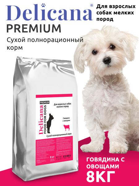 Корм сухой Delicana для собак мелких пород Говядина с овощами 8 кг ...